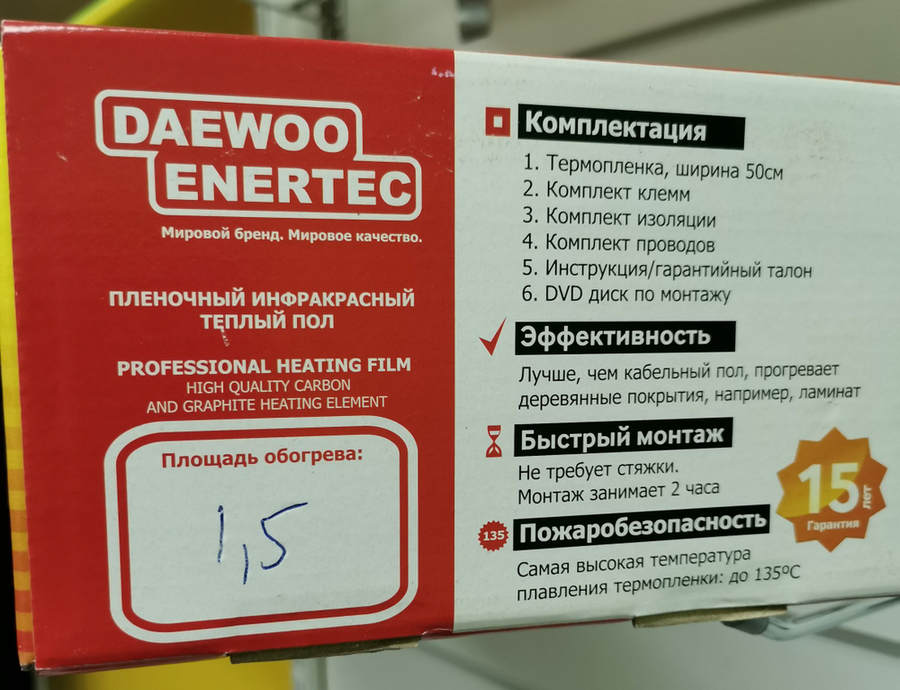 Пленочный теплый пол ПТП-1,5