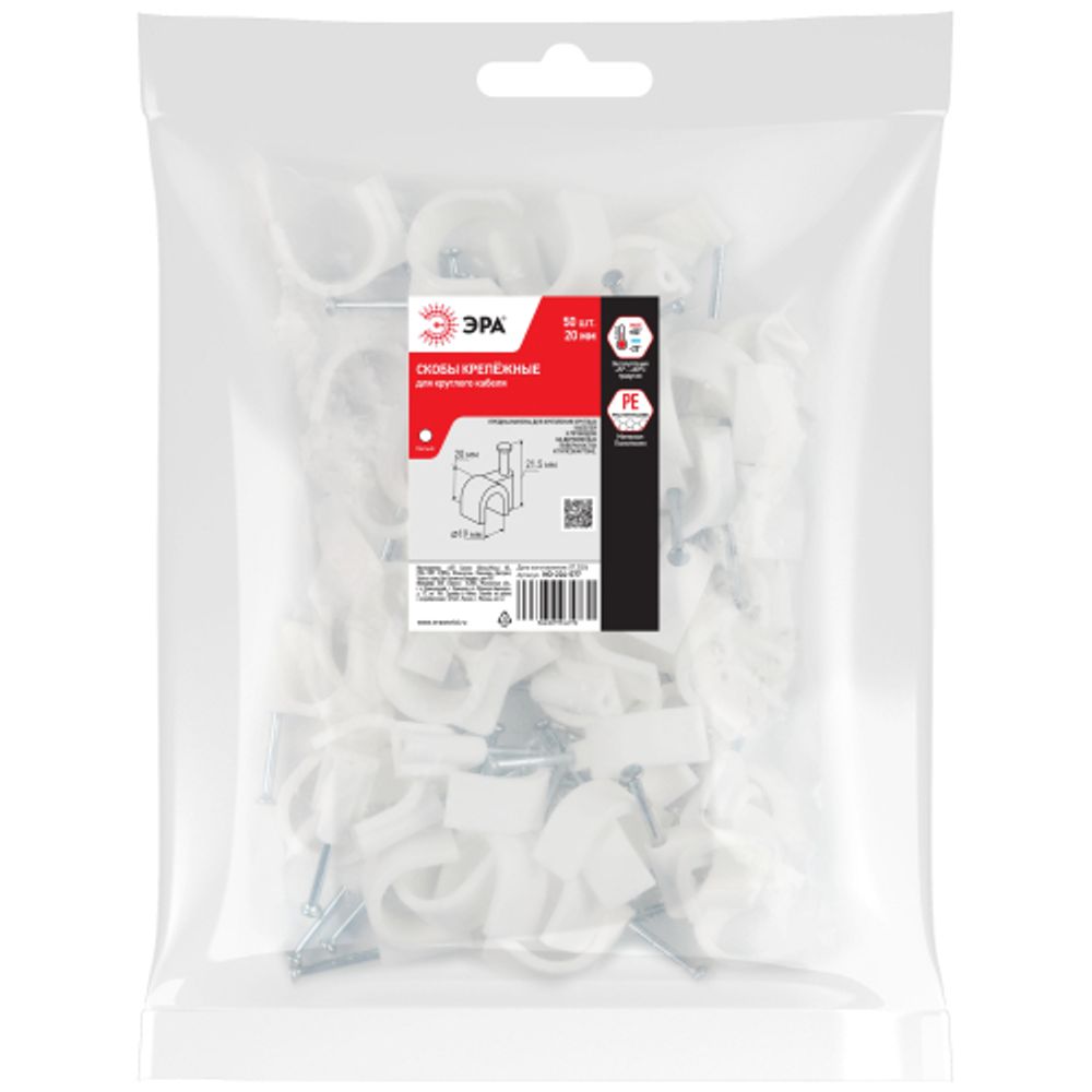 Скоба пластиковая ЭРА NO-224-577 крепежная круглая 20 мм белая (50 шт/уп) | Скобы пластиковые
