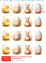 Трансфер переводной-декаль для свечей и гипса пасха 005 А5