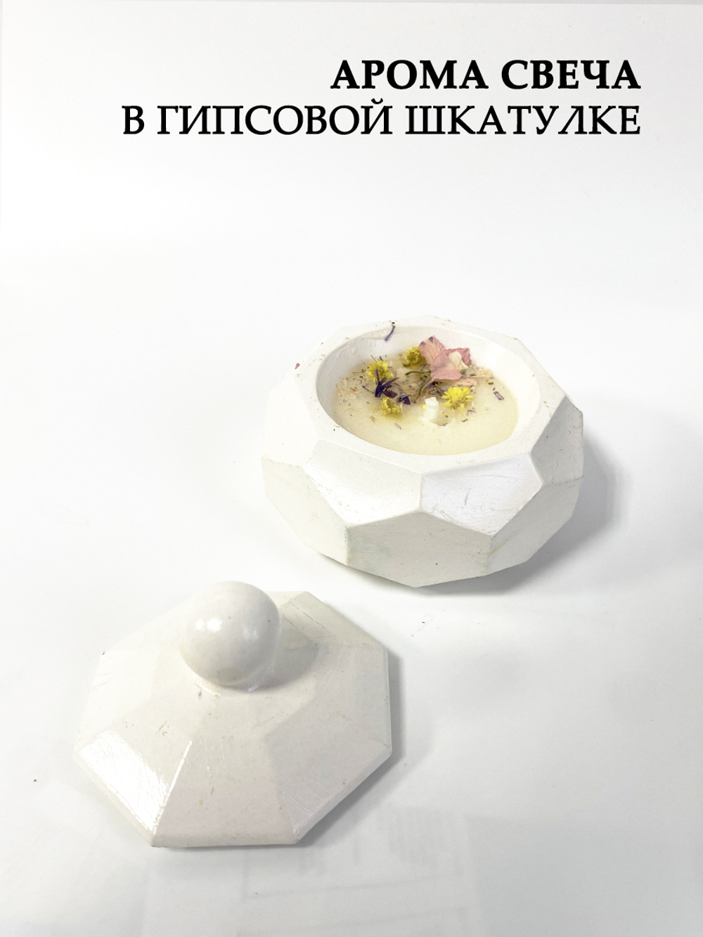 Аромасвеча в гипсовой шкатулке