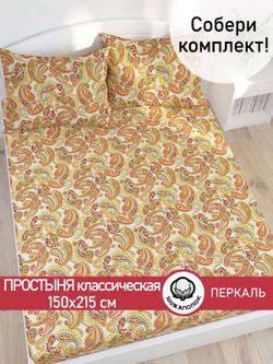 Простынь перкаль Сказка "Восточная сказка" 150x215 см