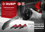 ЗУБР 1400 Вт, сабельная пила (ЗПС-1400 Э)