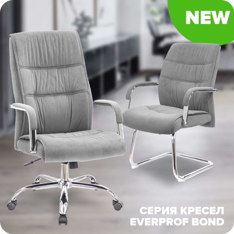Новинки EVERPROF — для стильного офиса и продуктивных встреч.