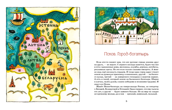 Псков. Город-богатырь