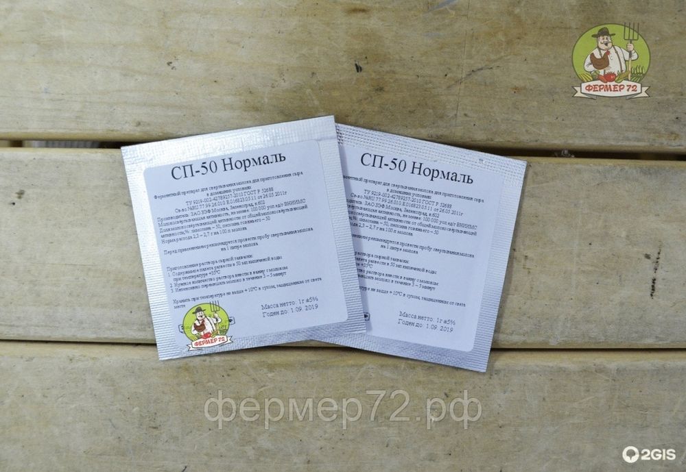 Сычужный фермент "Нормаль" пакет 1 гр на 40л молока