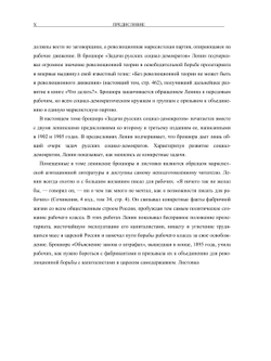 Полное собрание сочинений. Том 2. 1895-1897 | В. И. Ленин