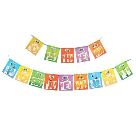 Гирлянда с днем рождения мультяшки 235 см.