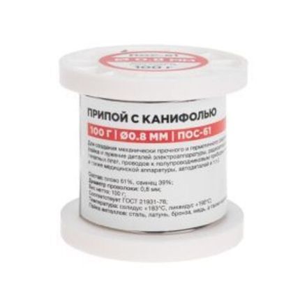 Припой с канифолью ПОС-61, 100г, Ø0,8мм, (олово 61%, свинец 39%), катушка REXANT