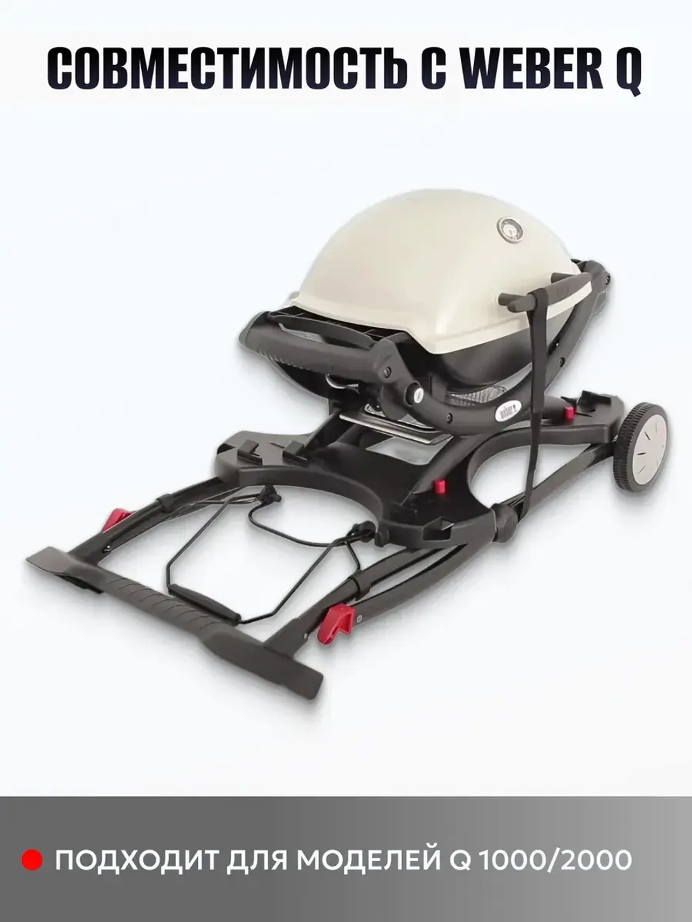Тележка портативная для газового гриля Weber Q Portable Cart
