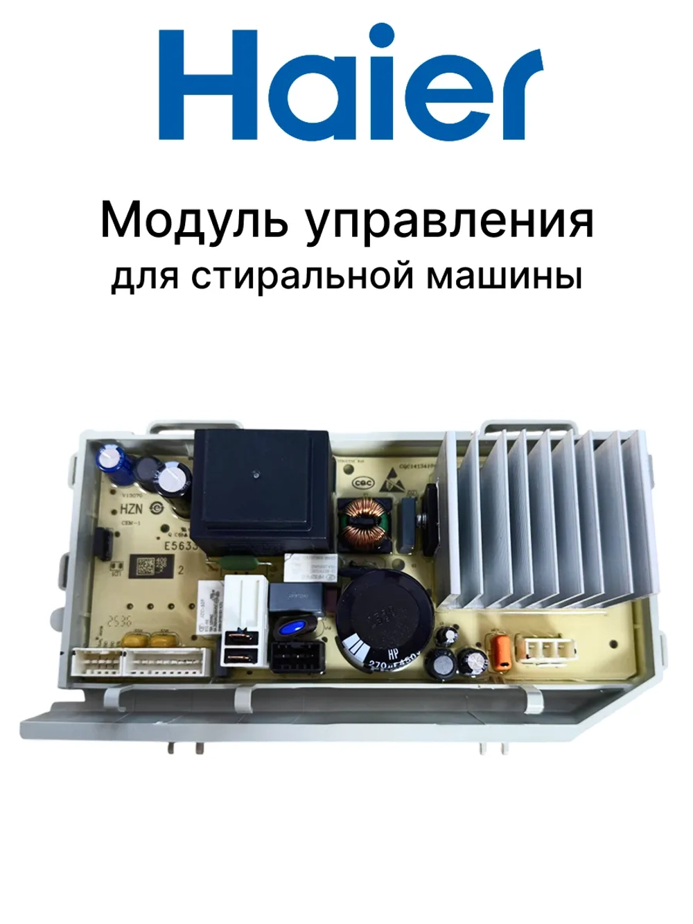 модуль управления 0021800325 Haier