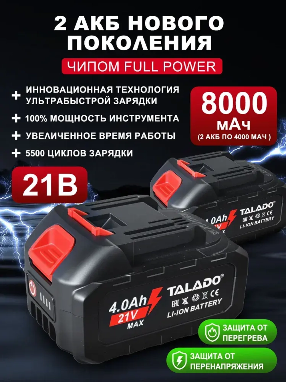 TALADO Гайковерт аккумуляторный ударный мощный 1800 Нм 21 В с 2 Li-ion аккумулятор 4Ач