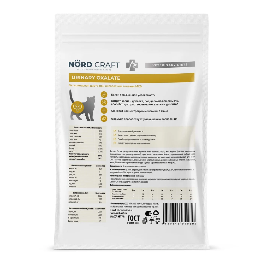 Сухой корм Nord Craft Cats Urinary Oxalate для кошек при оксалатном течении МКБ