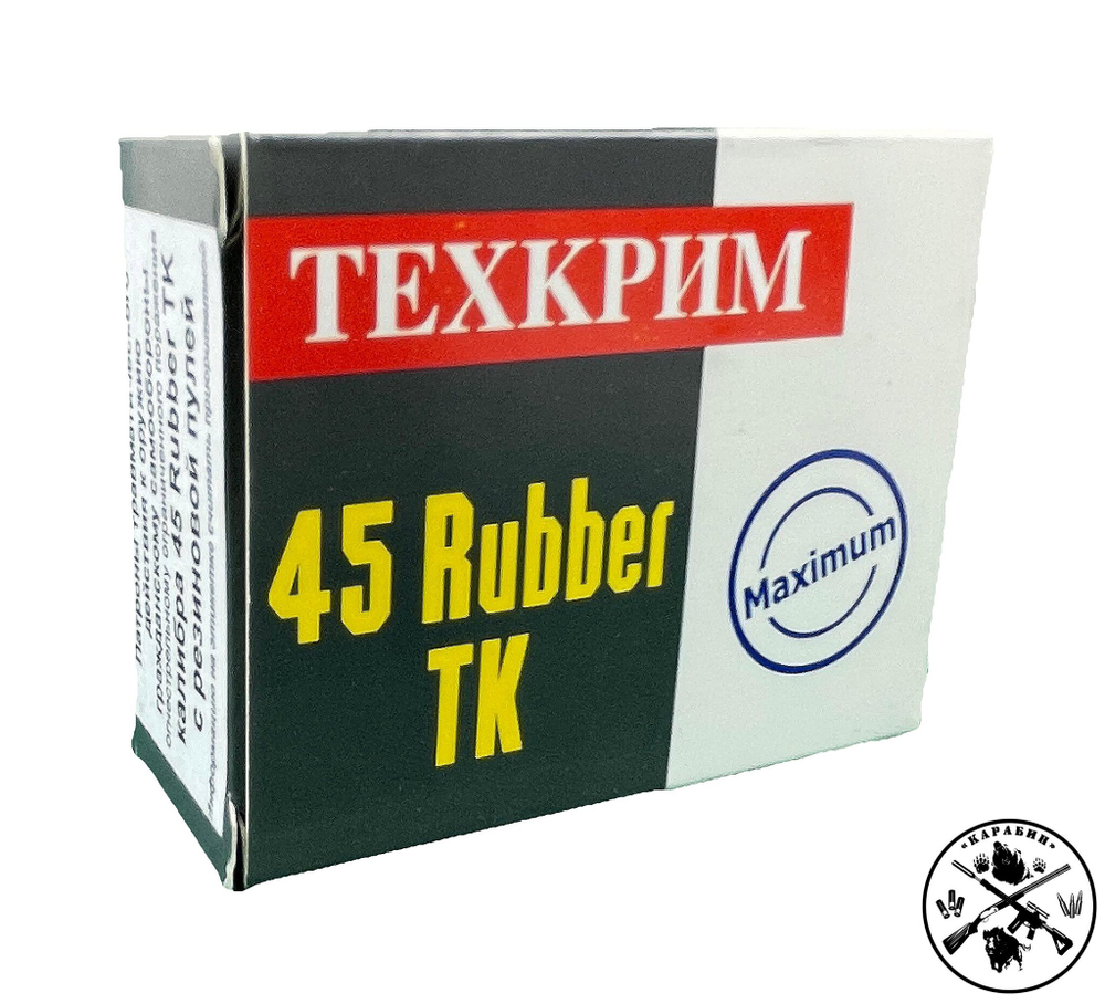 Патрон .45 Rubber ТК ТЕХКРИМ MAXIMUM с резиновой пулей (ОП)., коробка 20 шт.