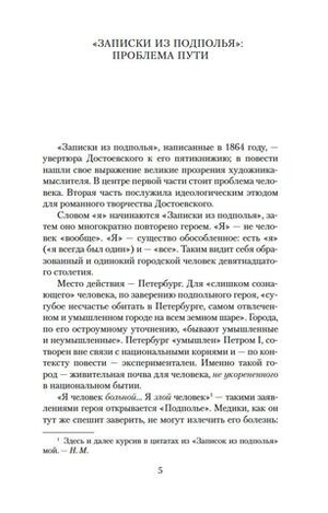 Записки из подполья