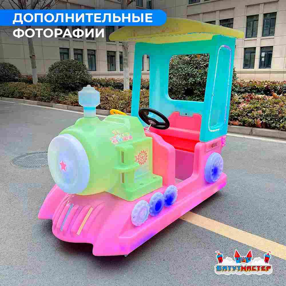 Детский электромобиль для автодрома «Мини-паровозик» двухместный, усиленный корпус