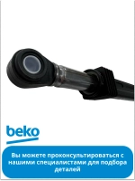 Амортизатор 110N для стиральной машины Беко, Веко 2816871100 (2858650200) Beko