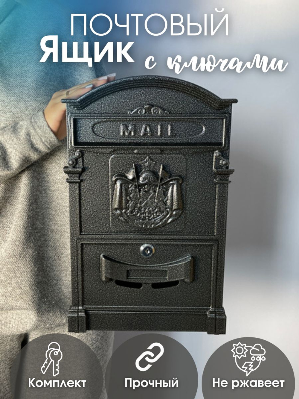 Ящик почтовый №4010 серебро (5шт/уп)