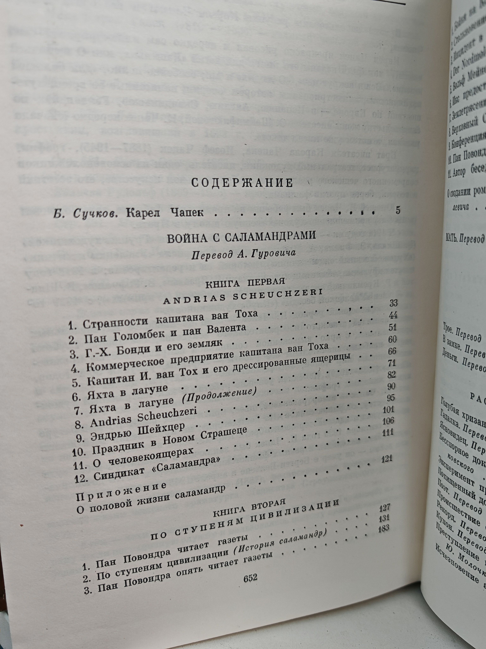 Война с саламандрами. Мать. Рассказы. Юморески