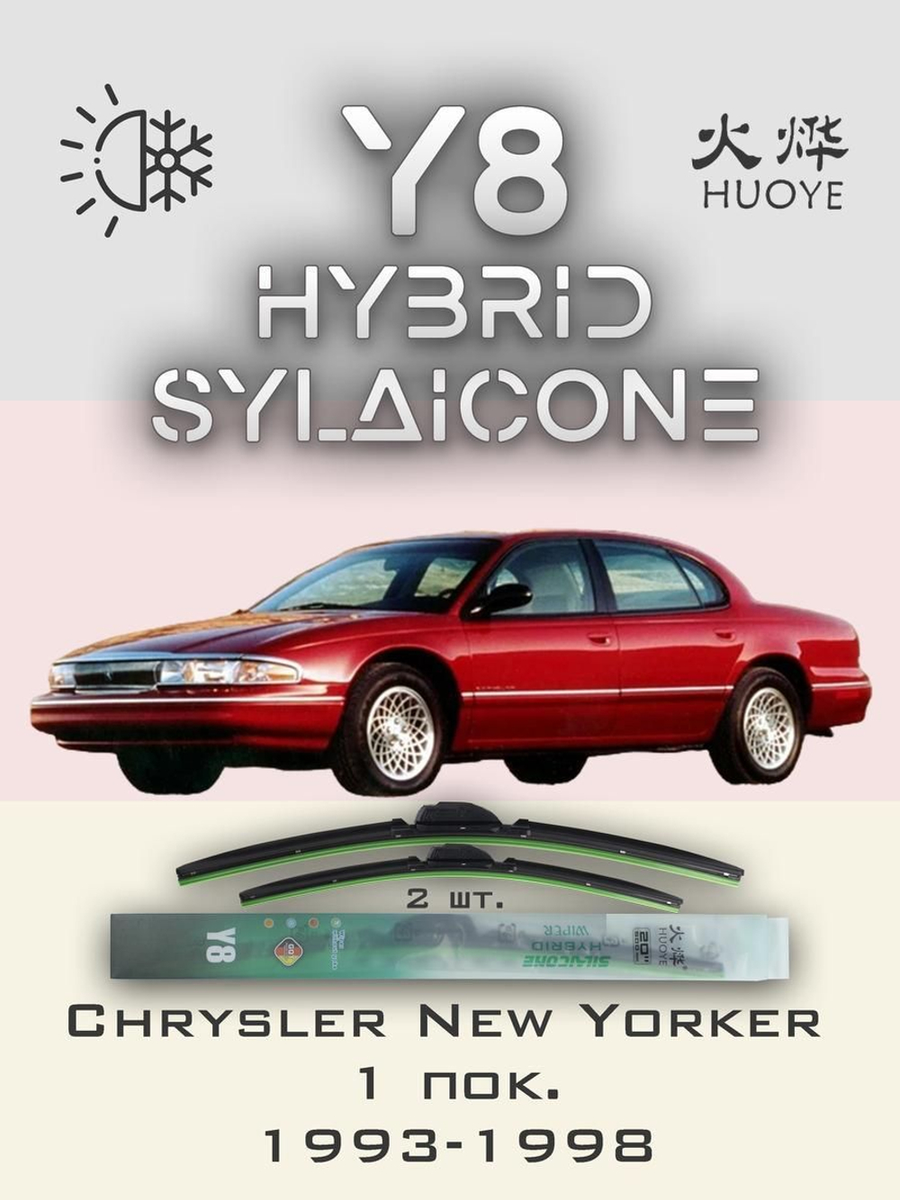 Щетки стеклоочистителя HUOYE Y8 600/600 мм на Chrysler LHS | Hook/J-Hook