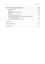 Финансы для нефинансистов. 2-е издание