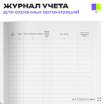 Журнал учета обхода территории, для охраны, А4, 56 стр., Докс Принт