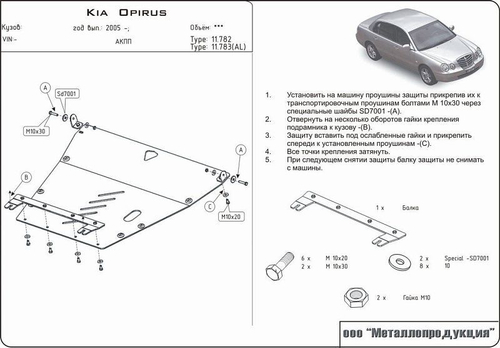Защита картера и КПП Sheriff для Kia Opirus I (GH) 2003-2007 арт.11.0782