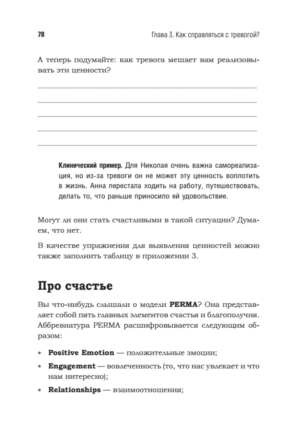 Тревога. Расстанься с ней и живи спокойно