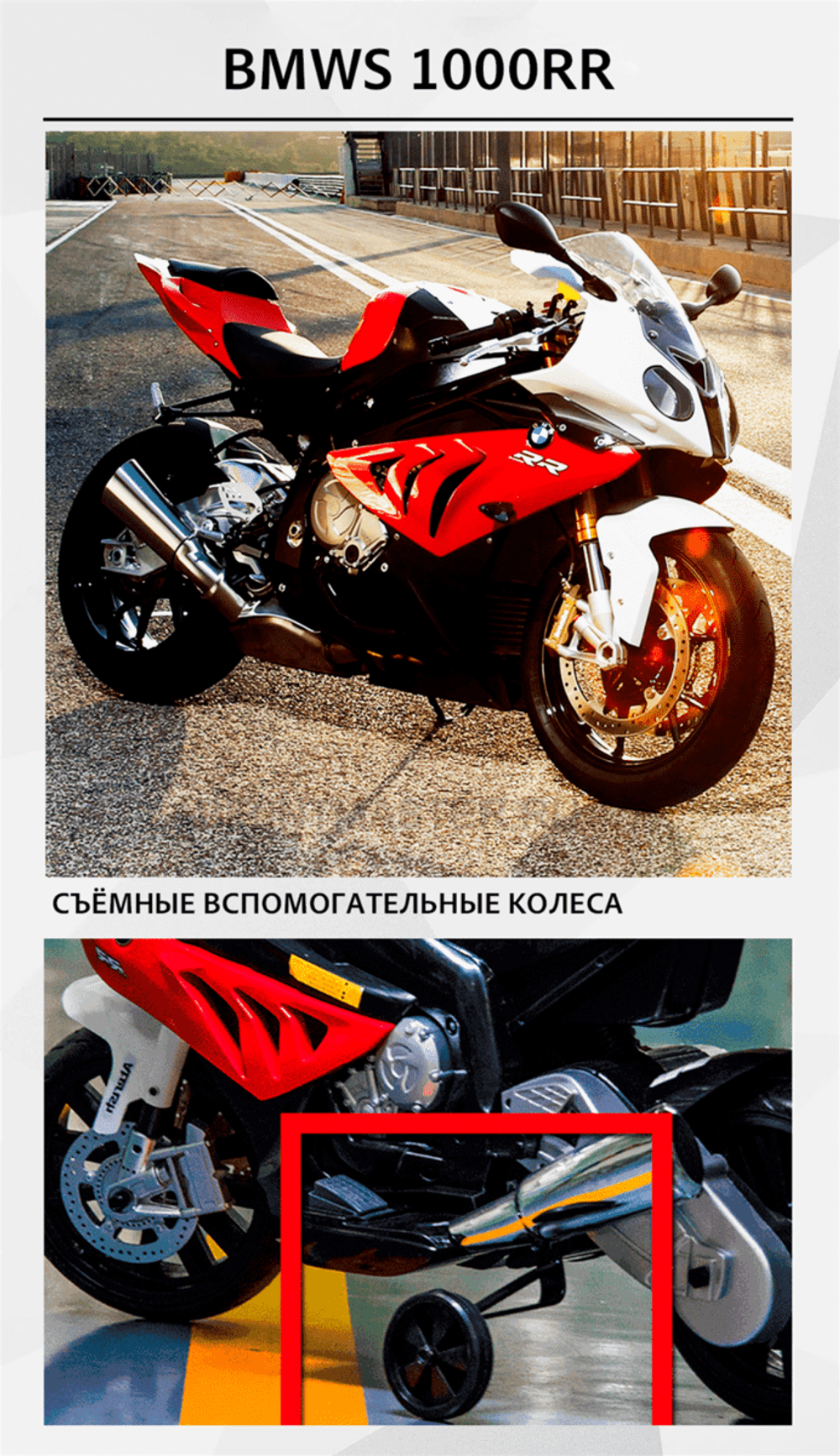 Детский электромобиль "BMW S1000RR", красный