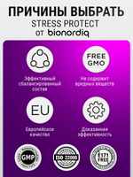 Природный антидепрессант Витаминный комплекс Stress Protect / 450 mg / 90 капсул