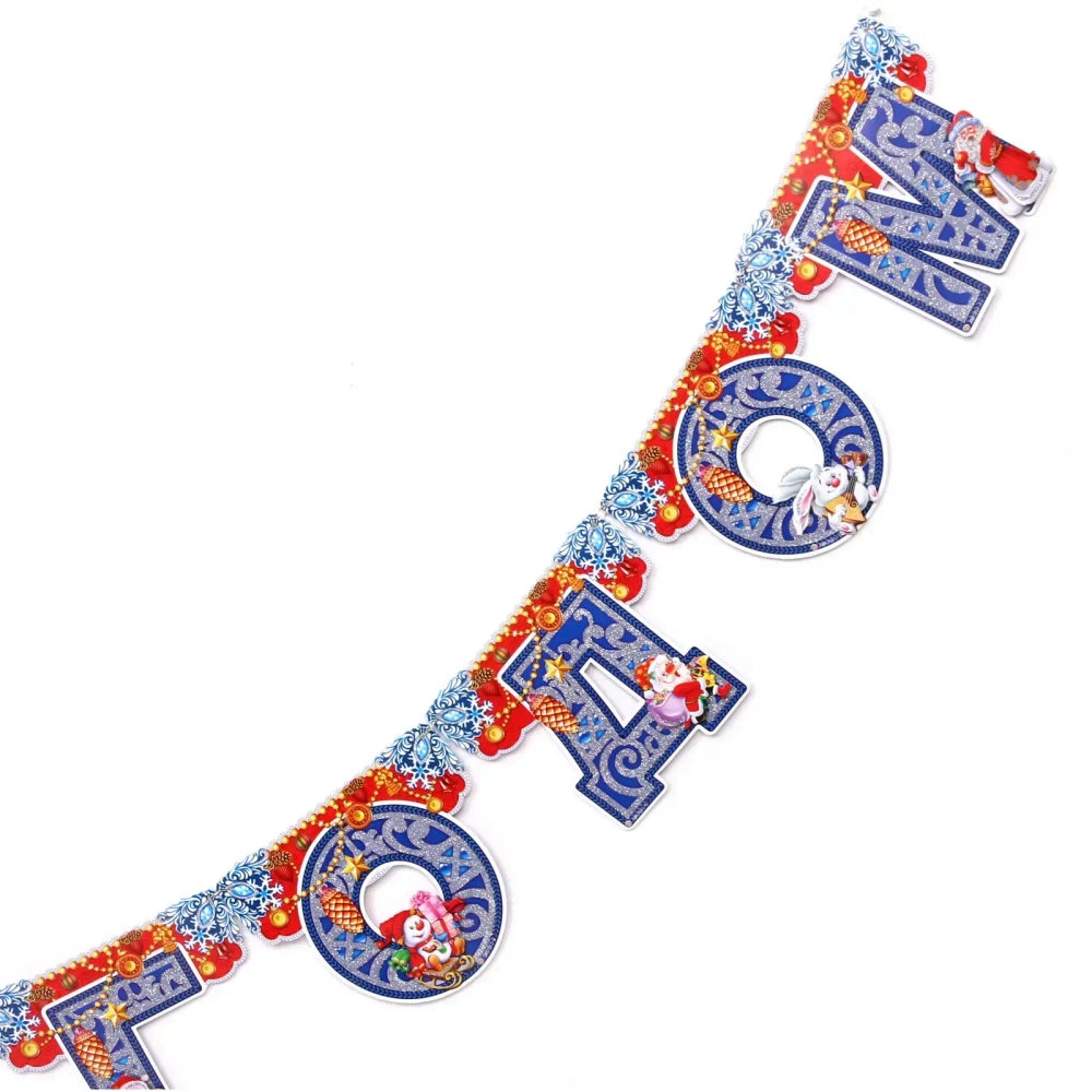 Гирлянда бумажная Новогодняя 2,35 м «Северное поздравление»