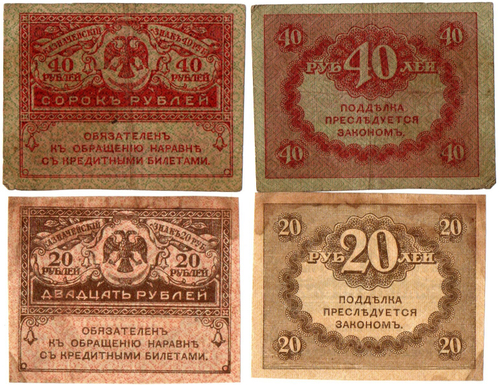 Банкнота 40 и 20 рублей 1917 г. Керенки 2 шт. VF