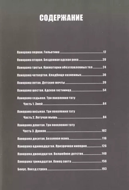 Манга Панорама ада