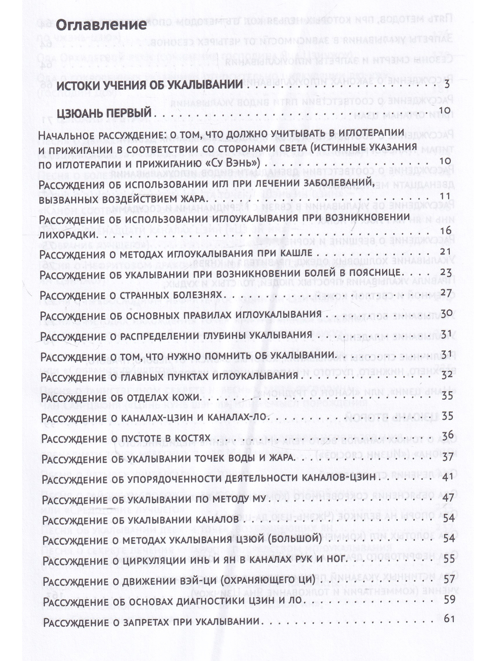 Большие достижения акупунктуры. В 2-х томах
