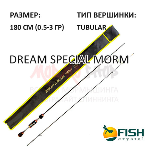 Спиннинг Dream Special Morm -T 0,5-3 гр 180 см от Fish Crystal