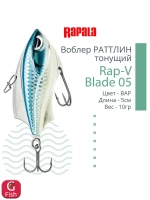 Воблер для рыбалки RAPALA Rap-V Blade