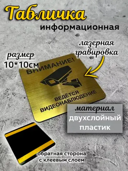 Табличка Видеонаблюдение, пластик