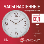 Часы настенные Energy EC-158 круглые (102250)
