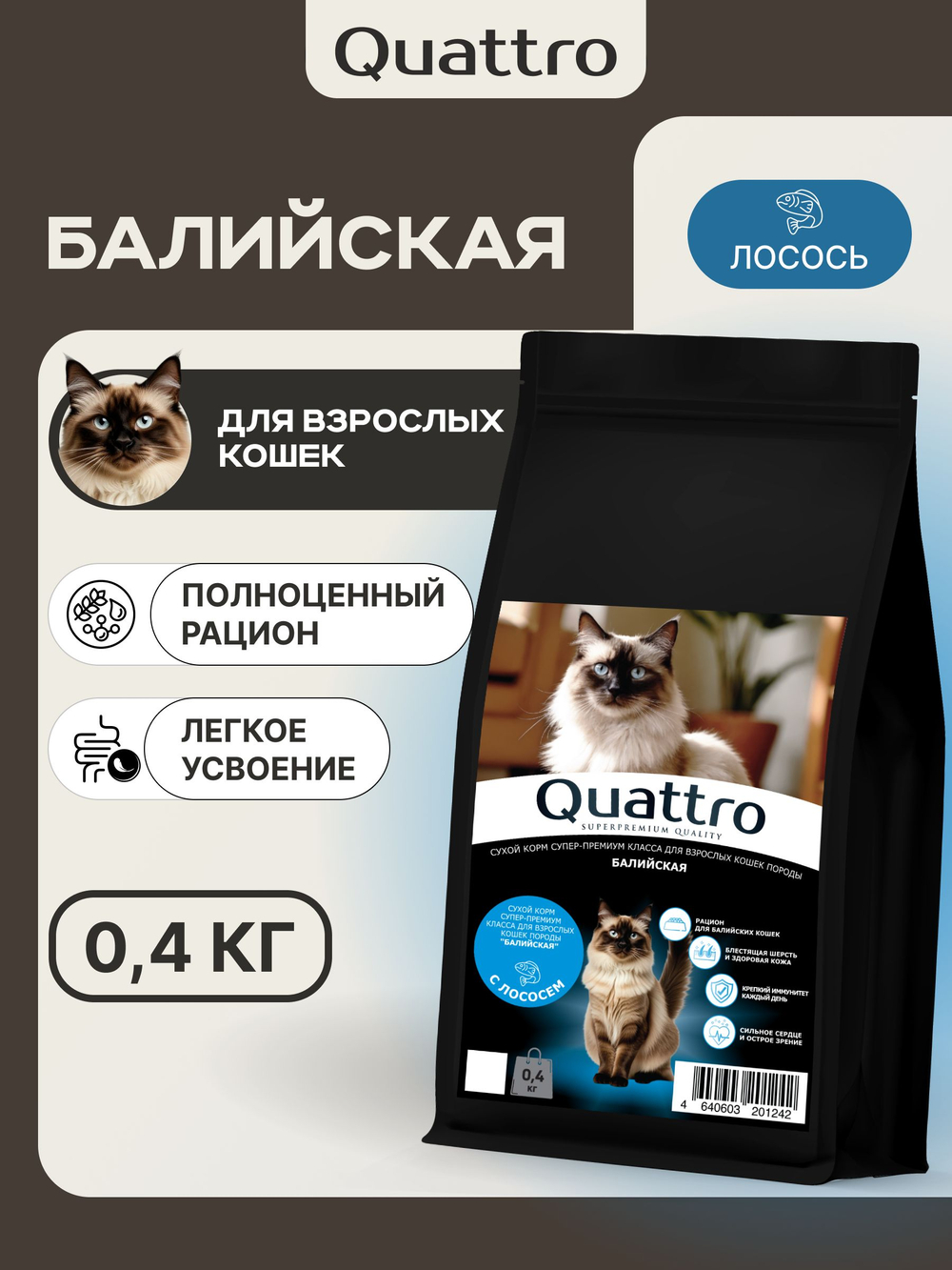 Корм сухой для взрослых кошек породы Балийская, с лососем, 400 гр, QUATTRO