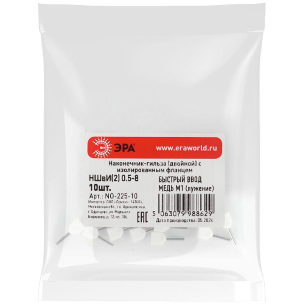 Наконечник-гильза ЭРА NO-225-10 двойной НШвИ 0.5-8 с изолированным фланцем упаковка 10 шт