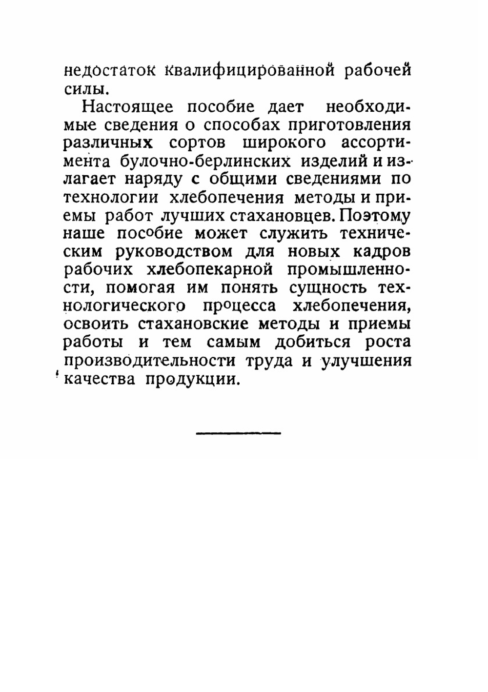 Техническое руководство для рабочих булочно-берлинского производства | Шейнкман Г. В