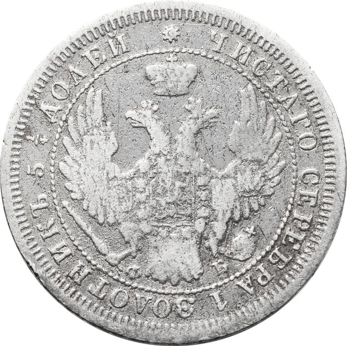 25 копеек 1857 СПБ-ФБ Николай I F-VF