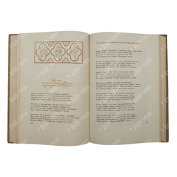 Руставели Ш. Витязь в тигровой шкуре. – М.-Л.: Academia, 1937.