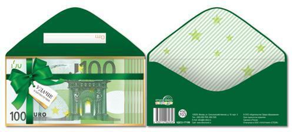 Конверт для денег 100 Евро. Удачи! Благополучия! золотая фольга КДС2-17159 (Сфера)