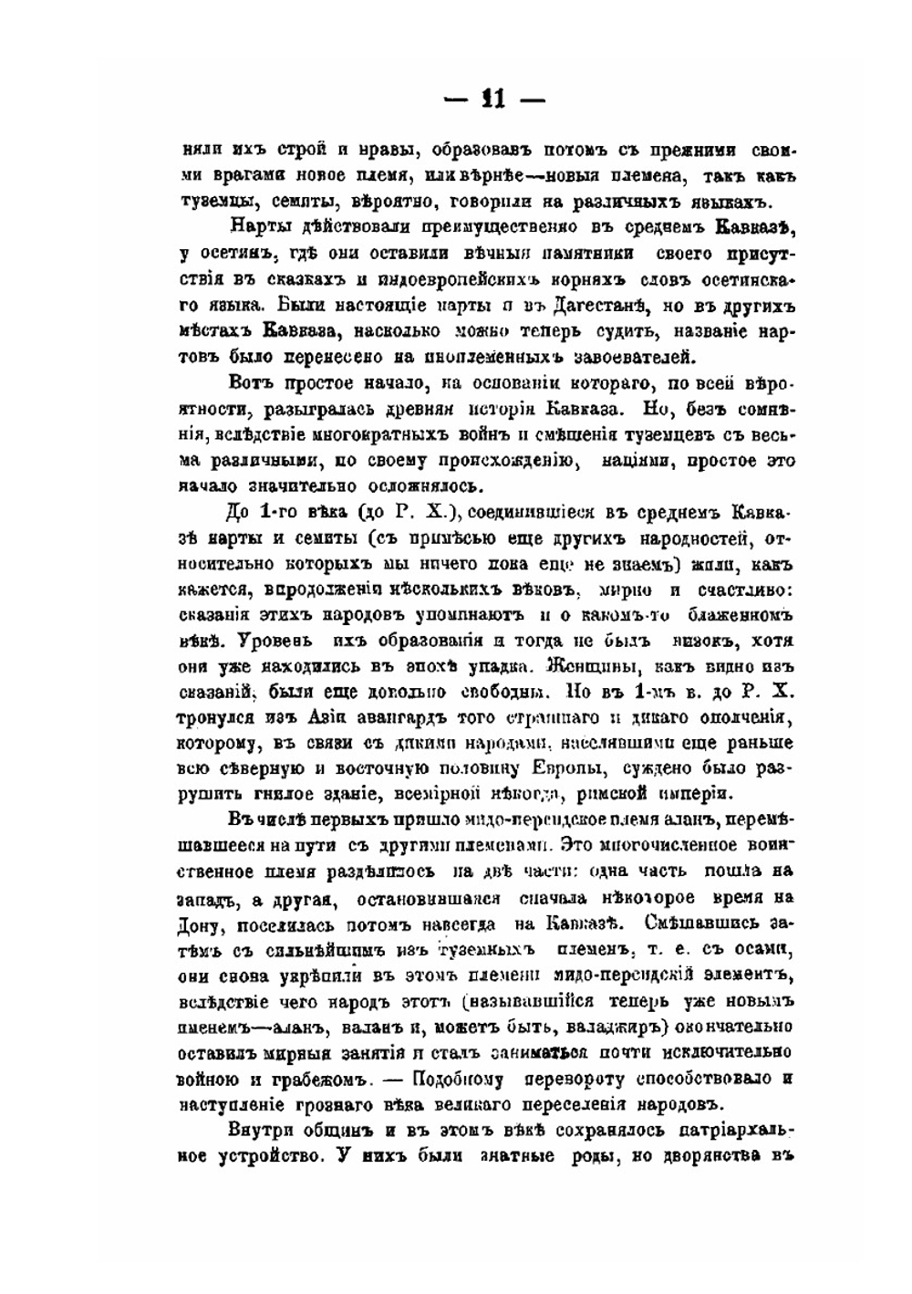Материалы для древней истории осетин | Пфаф Владимир Богданович