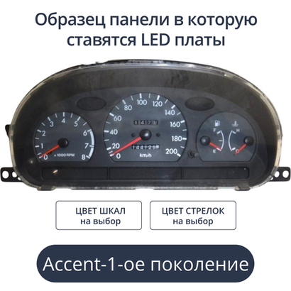 Светодиодные платы для панели Accent-1-ое поколение
