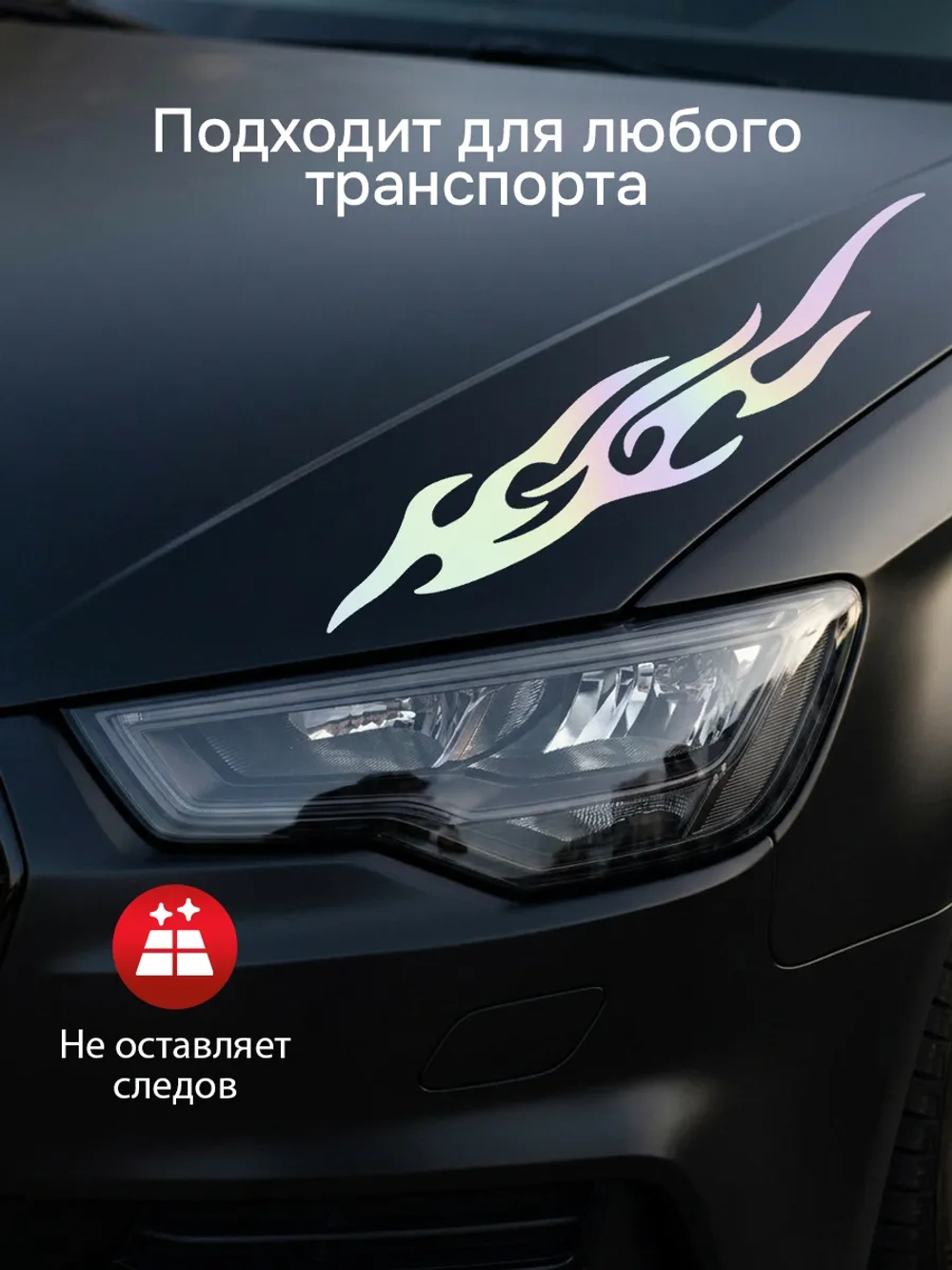 Наклейка на авто Огонь