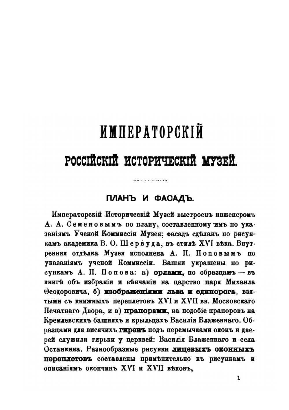 Императорский Российский Исторический Музей. Указатель памятников | Коллектив авторов