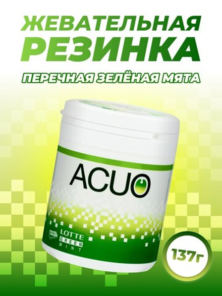 Жевательная резинка ACUO Clear Green Mint Bottle зелёная мята, Lotte, 137г