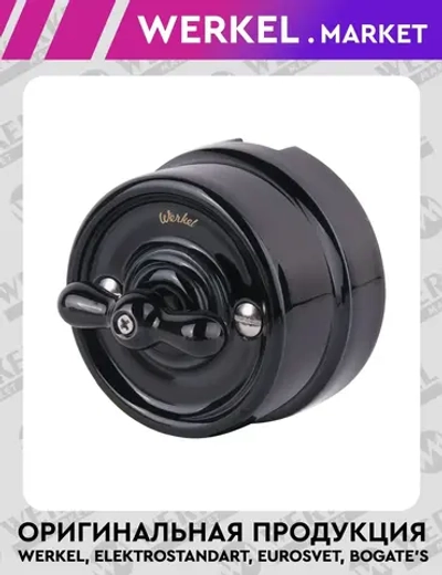 Переключатель/выключатель одноклавишный (черный) Ретро W5612008