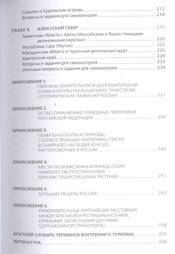 География российского внутреннего туризма. Учебное пособие